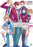 ようこそ実力至上主義の教室へ - 1年生編公式ガイドブックFirst File