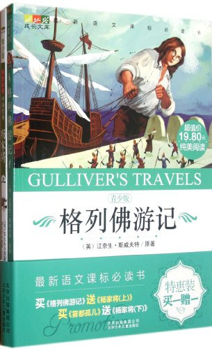 Two in One-Gullivers Travels for junior& general Yangs(I) (Chinese Edition)