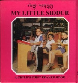 Cover of ha- Maḥzor sheli