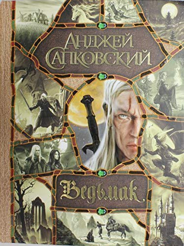 Последнее желание ; Меч Предназначения ; Кровь эльфов ; Час Презрения ; Крещение огнем ; Башня Ласточки ; Владычица Озера