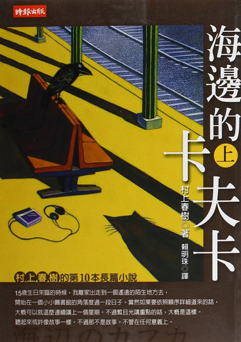 Kafka on the Shore Vol 1 of 2 (in traditional Chinese)