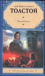 Воскресение [роман]