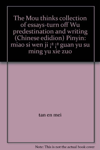 缪斯文集 关于宿命与写作 - Amy Tan
