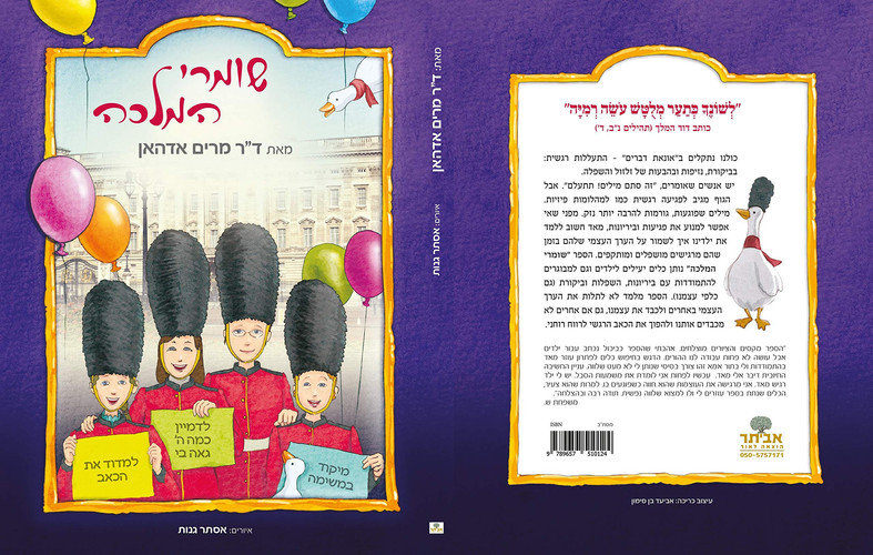 Cover of The queen's palace guards