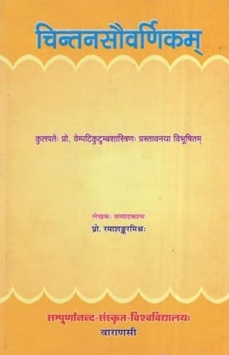 Cintanasauvarṇikam - Rāmaśaṅkara Miśra