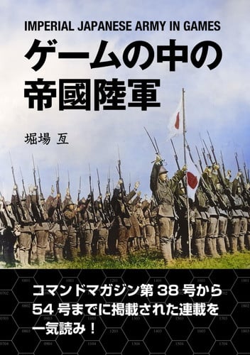 : IMPERIAL JAPANESE ARMY IN GAMES () (Japanese Edition)