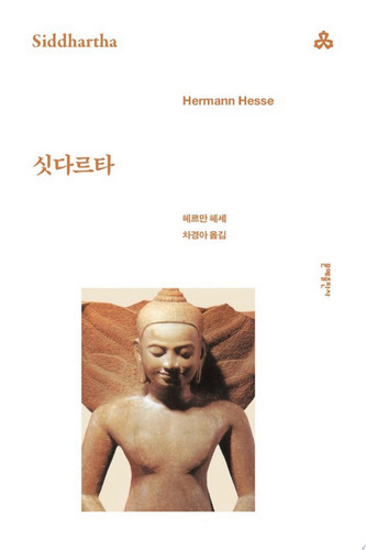 싯다르타