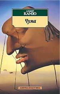 Чума
