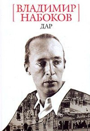 Дар