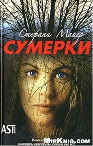 Сумерки