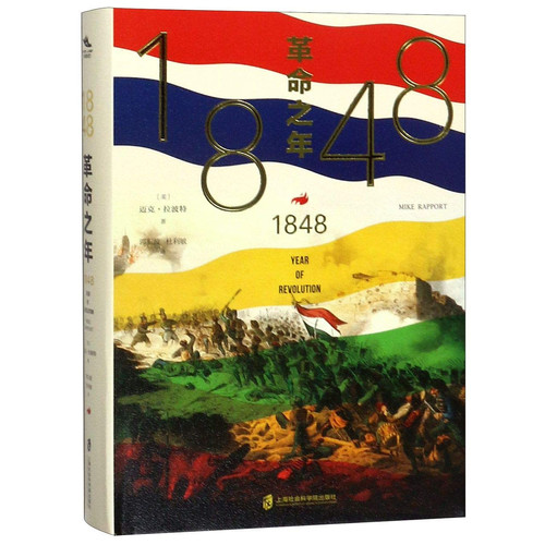1848 革命之年