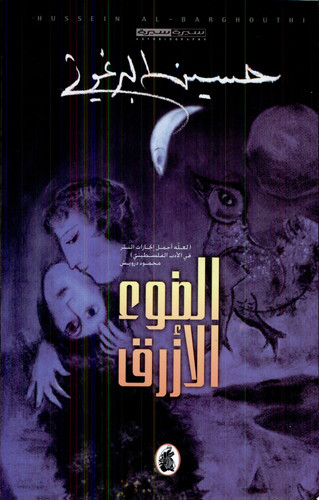 الضوء الأزرق