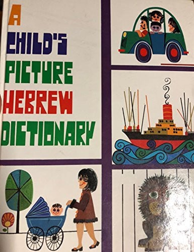 Cover of A Child's Picture Hebrew Dictionary