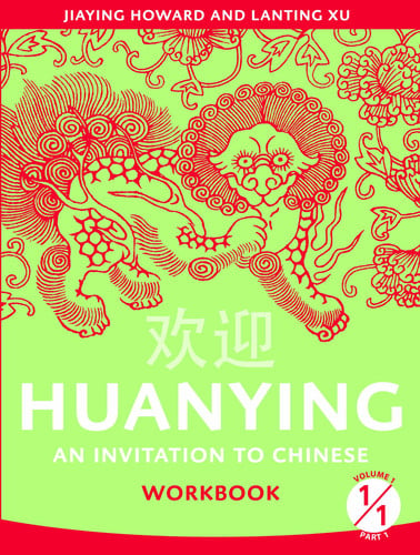 欢迎 中学汉语课本