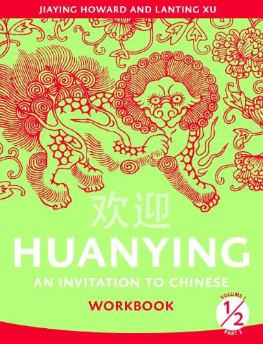 欢迎 中学汉语课本