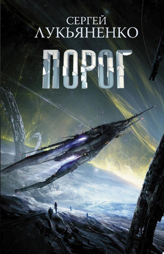 Порог