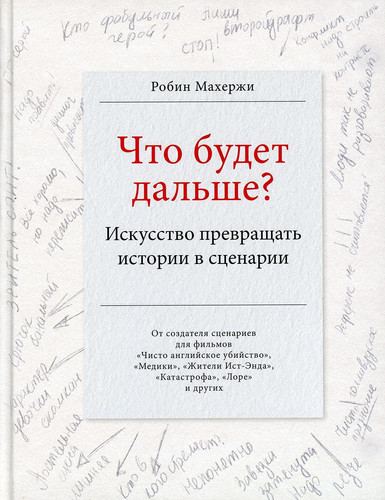 The hound of the baskervilles and other stories. Собака баскервилей и другие рассказы
