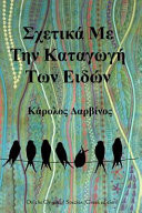 On the Origin of Species (Greek Edition) - Charles Darwin