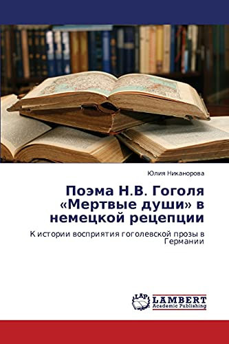 Поэма Н.В. Гоголя «Мертвые души» в немецкой рецепции К истории восприятия гоголевской прозы в Германии