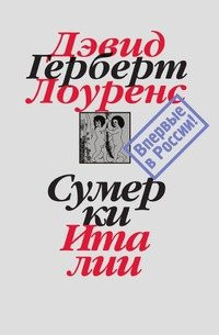 [Т. 7] : Сумерки Италии [сборник