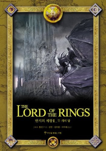 The Lord of the Rings The Two Towers