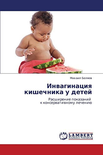Инвагинация кишечника у детей Расширение показаний к консервативному лечению