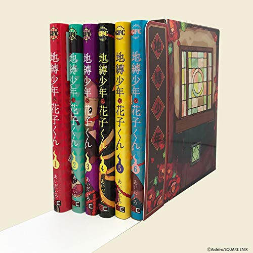 地縛少年 花子くん1~6巻BOXセット (Gファンタジーコミックス)