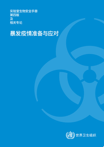 暴发疫情准备与应对 - World Health Organization