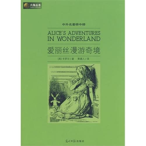 爱丽丝漫游奇境
