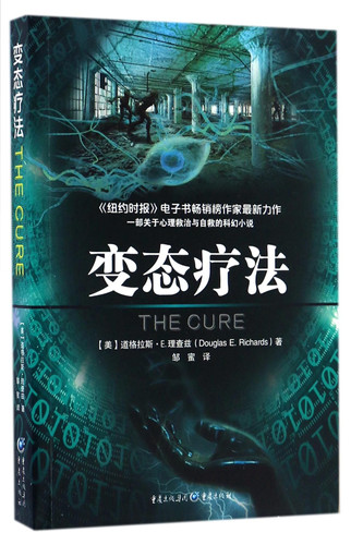 变态疗法