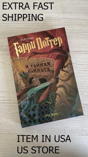 Garri Potter i tainaia komnata/Harry Potter and the Chamber of Secrets (Russian Edition)