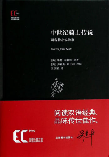 Cover of Medieval knight legend. Secretary Scott fiction story(Chinese Edition)
