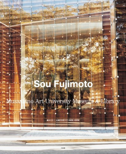 藤本壮介武蔵野美術大学美術館・図書館