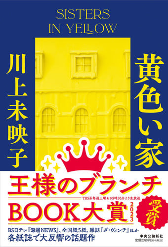 黄色い家