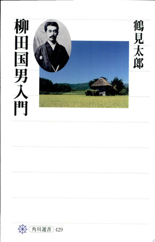 柳田国男入門