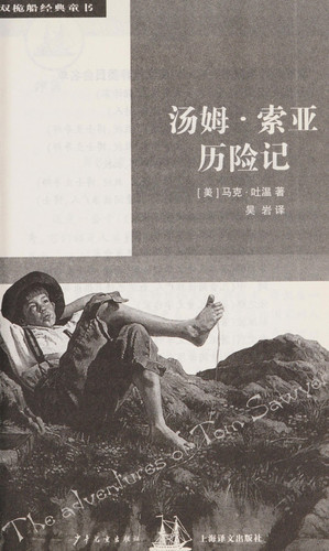 The Adventures of Tom Sawye (Chinese Edition)
