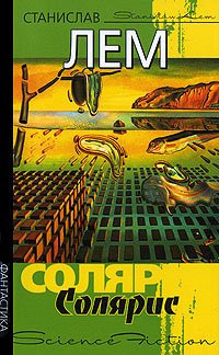 Солярис