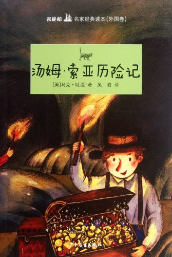 The Adventures of Tom Sawyer (Chinese Edition)