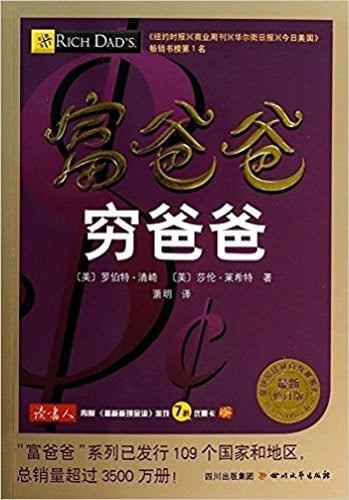 富爸爸, 窮爸爸