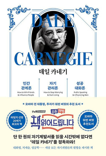 데일 카네기(합본)
