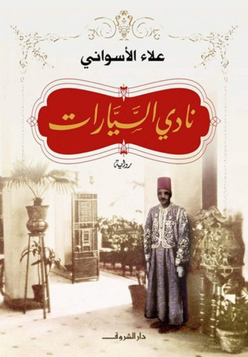 نادي السيارات