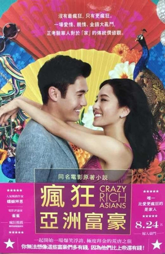 Crazy Rich Asians (Chinese Edition)
