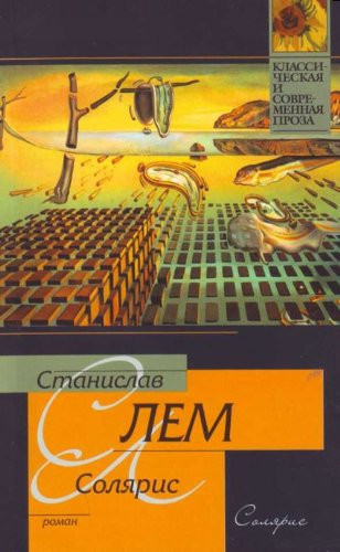 Солярис