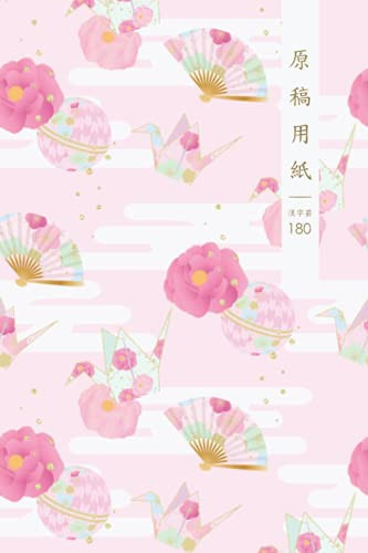 Japanese Genkouyoushi Notebook For Practicing Hiragana, Katakana and Kanji Characters [Origami]