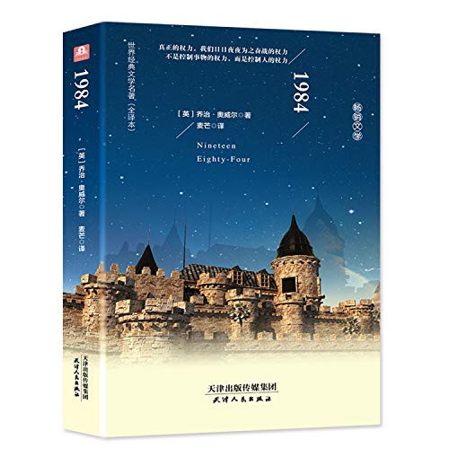 1984 (hardcover name translation The original versions were new version)(Chinese Edition)