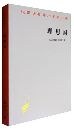 理想国