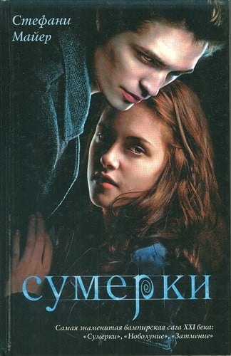 Sumerki (Russian Edition)