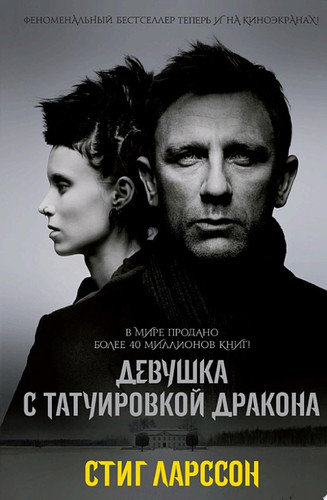 Девушка с татуировкой дракона