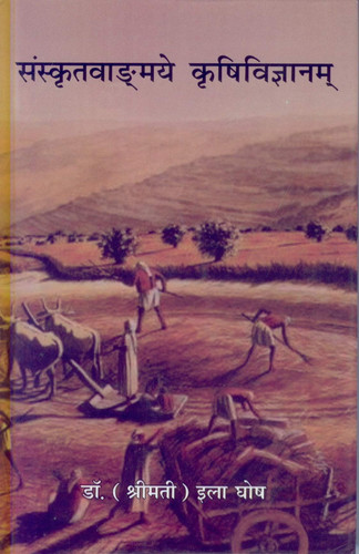 संस्कृतवाङ्मये कृषिविज्ञानम् - इला घोष