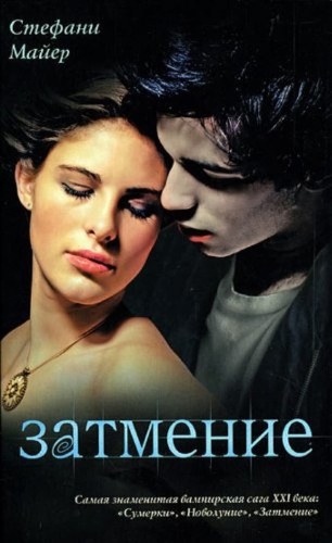 Twilight Saga - Sumerki: Eclipse - Zatmenie